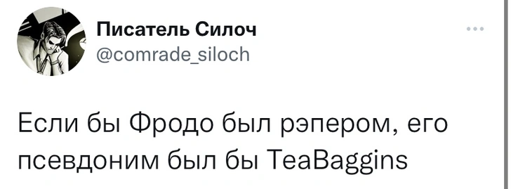 Шутки четверга и рэпер Фродо