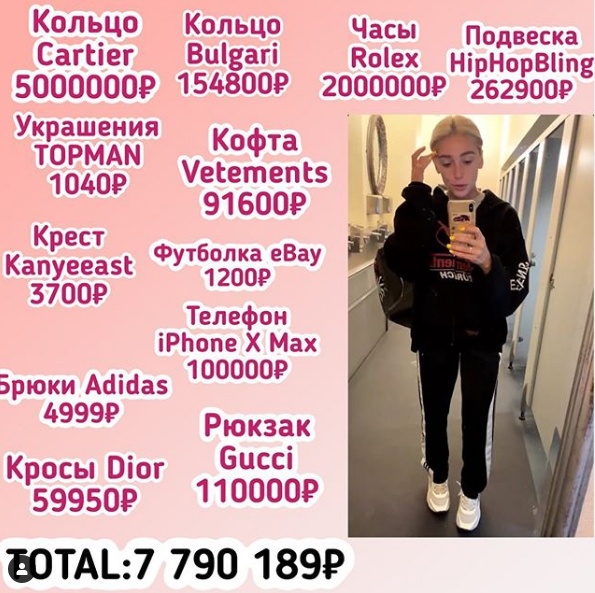 Кольцо за 5 миллионов рублей и треники за пять тысяч: сколько стоят вещи в гардеробе Насти Ивлеевой