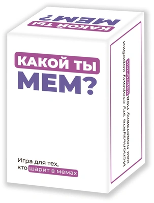 Настольная игра «Какой ты мем?»