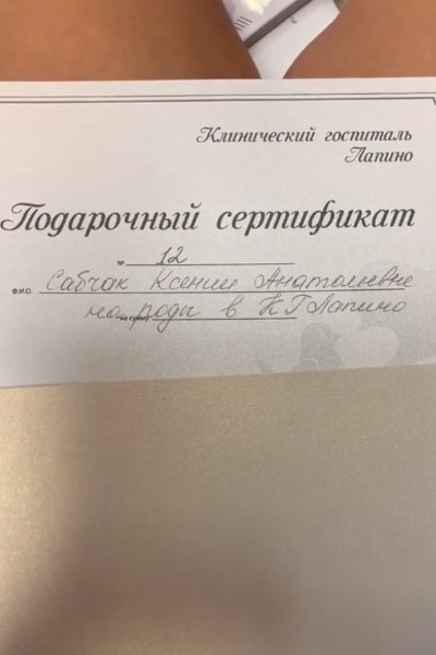 Одним из подарков на свадьбу Ксении Собчак стал сертификат на роды