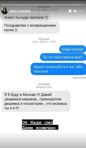 «Мерзкая, грязноватая дешевка»: Алана Мамаева получает угрозы от новой любовницы Павла