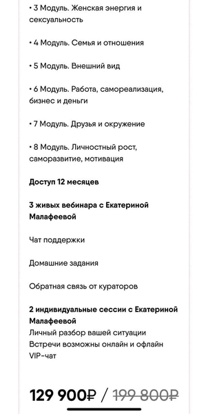 Подписчики Малафеевой возмущены ее курсом по сексологии за 130 тыс руб, который не спасает отношения