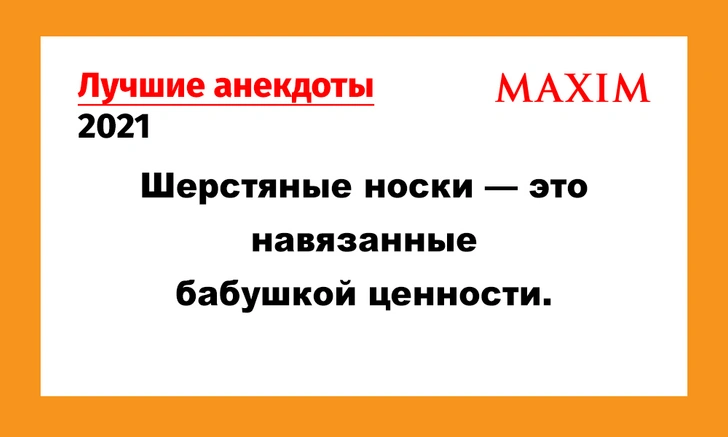 Лучшие анекдоты 2021 года. Том 8