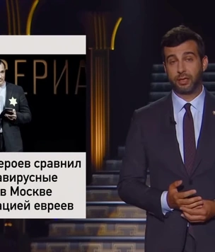 Ургант пошутил про Бероева, надевшего желтую звезду в знак протеста против обязательной вакцинации