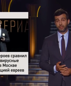 Ургант пошутил про Бероева, надевшего желтую звезду в знак протеста против обязательной вакцинации