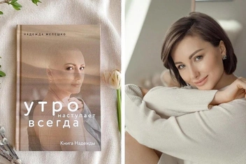 Книга Надежды: как поддержать себя и родных при страшном диагнозе