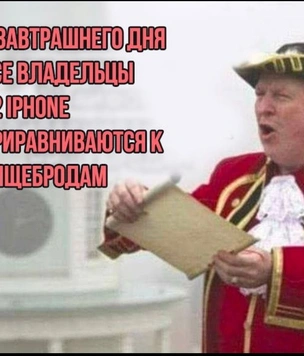 Лучшие шутки о презентации iPhone 13