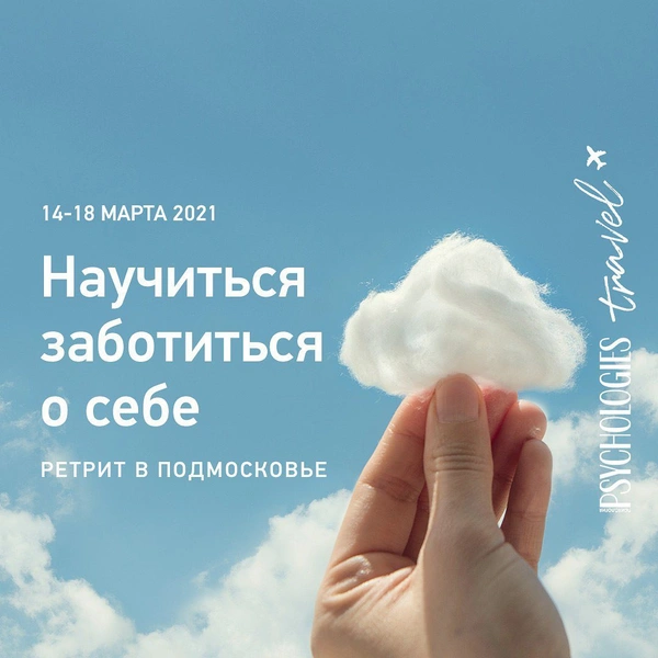 «Научиться заботиться о себе»: что нужно знать о психологическом ретрите Psychologies