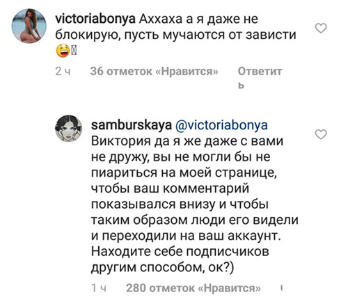 Настасья Самбурская ответила Виктории Боне