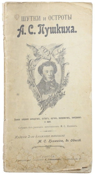 «Пушкин любил кидаться камнями»: гомерические литературные анекдоты про наше всё и от самого Пушкина