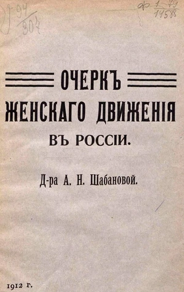 Прабабушка российского феминизма: история простой акушерки Анны Шабановой, которая хотела быть врачом