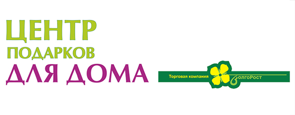 Центр сп. Центр подарков. Центр подарков для дома. Логотип ВОЛГОРОСТ. Центр подарков для дома логотип.