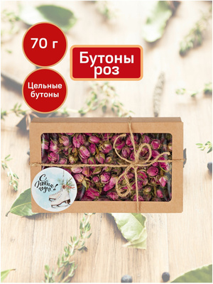 Бутоны роз сушеные 70гр. / Праздничная упаковка, сухие цветы розы для чая, цветочный чай подарочный, травяной чай, роза для декора