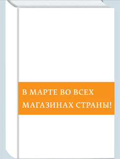 Даже обложка романа является полностью засекреченной. А может быть - просто решили не тратиться на дизайнера?