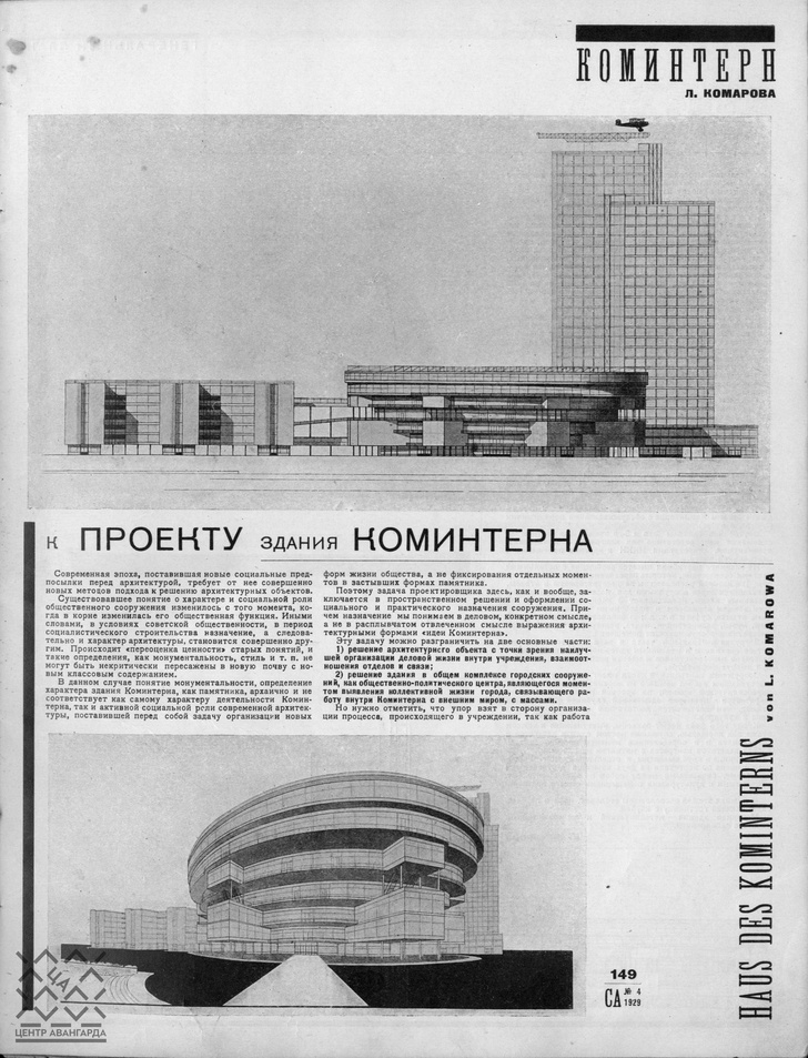 Фото №2 - 5 архитектурных утопий Москвы, о которых вы не знали