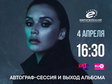 Презентация первого сольного альбома MOLLY «Косатка в небе»