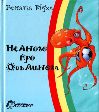 Книжки на полку: для детей от 4 до 5 лет