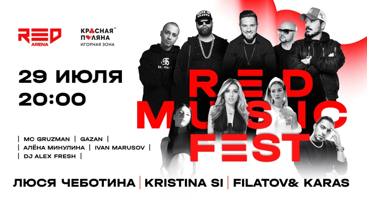 RED MUSIC FEST — летний фестиваль от игорной зоны «Красной Поляны» | maximonline.ru