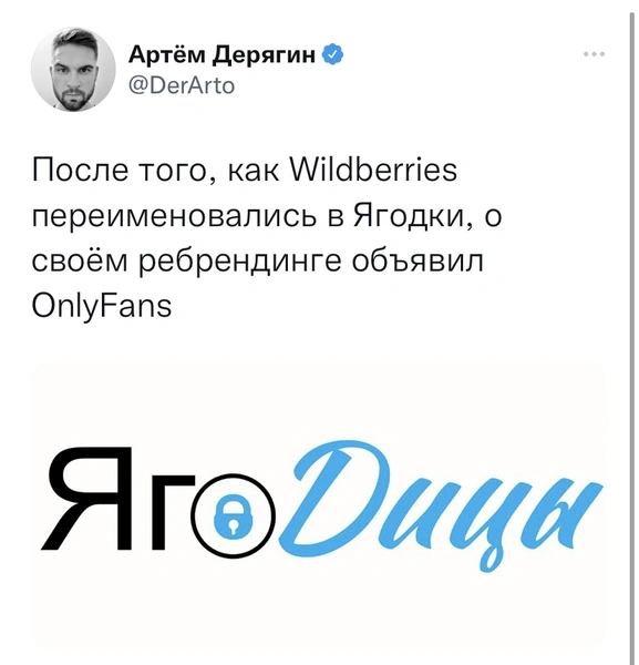 Лучшие шутки про смену названия Wildberries на «Ягодки»