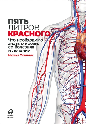 «Тем, кто выжил в ходе первых экспериментов, просто повезло»: как разгадывали главную тайну крови