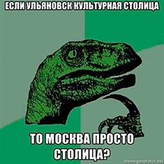 70 мемов об Ульяновске: узнаешь свой город?