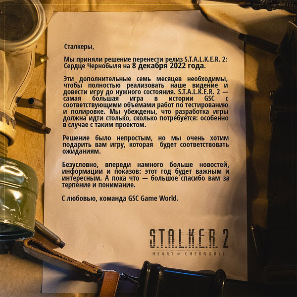 Лучшие мемы о переносе игры «Сталкер-2: Сердце Чернобыля»