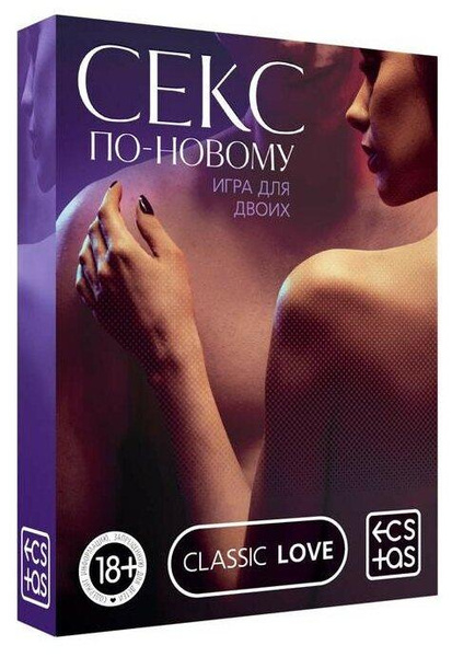 Игра для двоих «Секс по-новому»