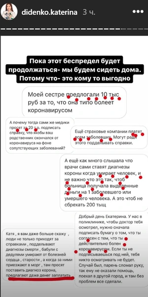 Екатерина Диденко предположила, что люди сами завышают статистику по коронавирусу для своей выгоды