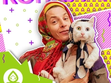 «Теремок» и Владислав Лисовец проводят конкурс на лучший образ «Babushka-Style»