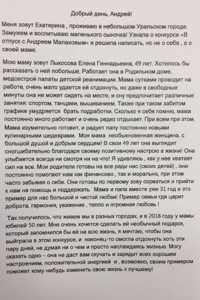 Письмо Екатерины, посвященное матери, тронуло членов отборочной комиссии