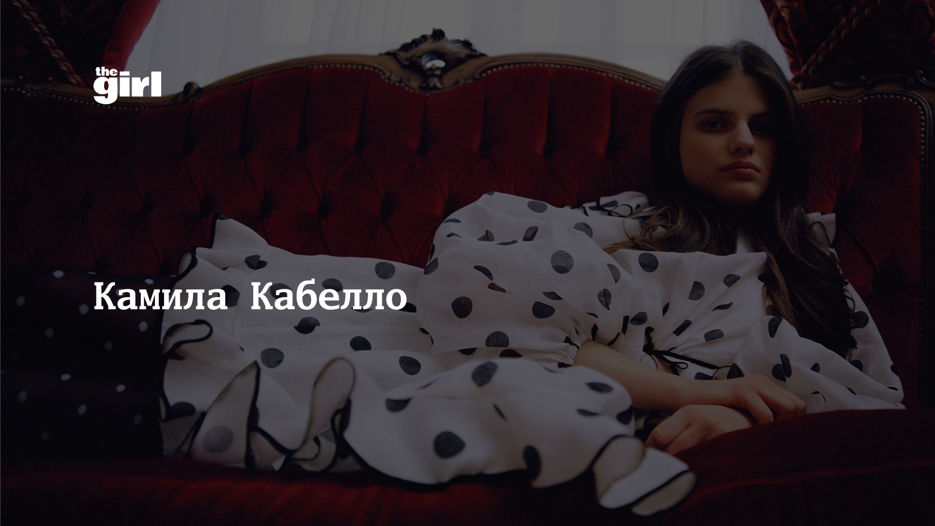 Камила Кабелло установила рекорд по прослушиванию за первые сутки