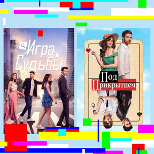 Не время плакать: 8 лучших комедийных турецких сериалов
