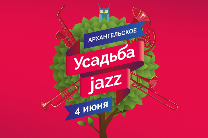 13-ый Международный музыкальный Фестиваль  Усадьба Jazz. 4 июня (суббота) 2016 г.