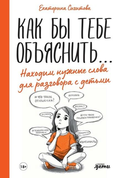 Непростой разговор: 5 книг для родителей, которые помогут в общении с детьми