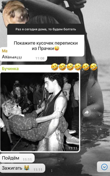 «Пойдем зажигать!»: Ксения Бородина опубликовала кусок переписки из «Прачки»