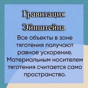 [тест] Выбери открытие Эйнштейна, а мы скажем, в чем ты гениальна 🧐