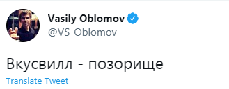 «Надеюсь, они провалятся»: что говорят о скандале вокруг «ВкусВилла» знаменитости