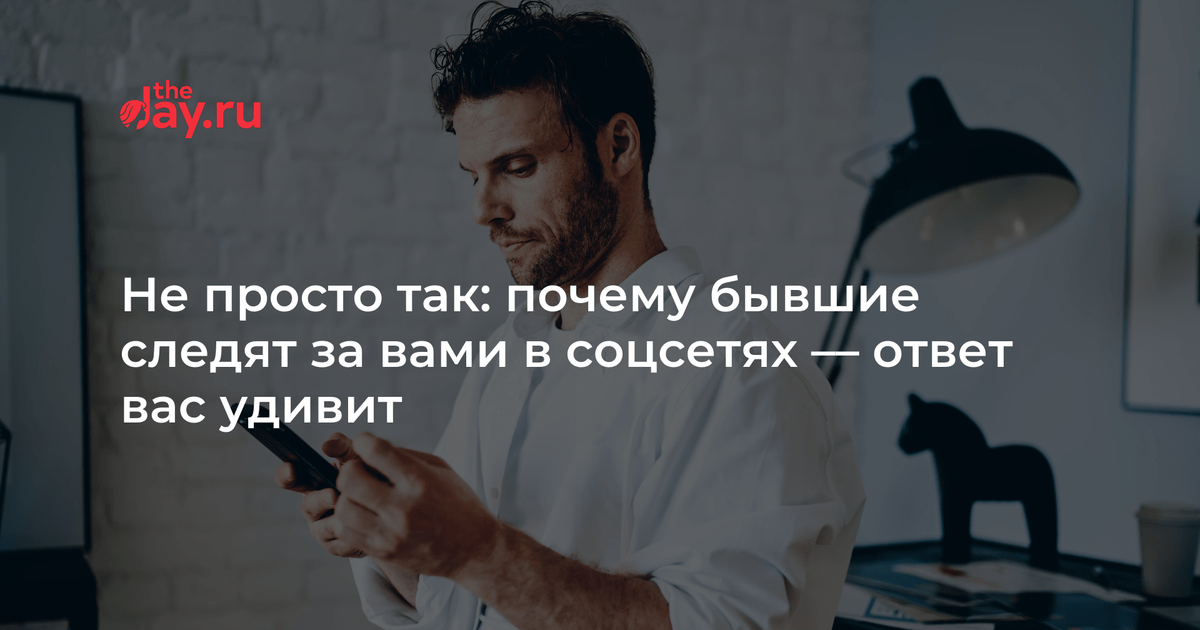 Муж следит за мной через телефон как отключить