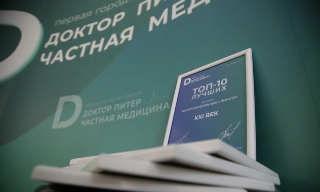 Лидеры медицинского рынка получили дипломы номинантов премии «Доктор Питер — Частная медицина»