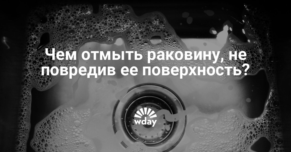 Чем отмыть керамическую раковину