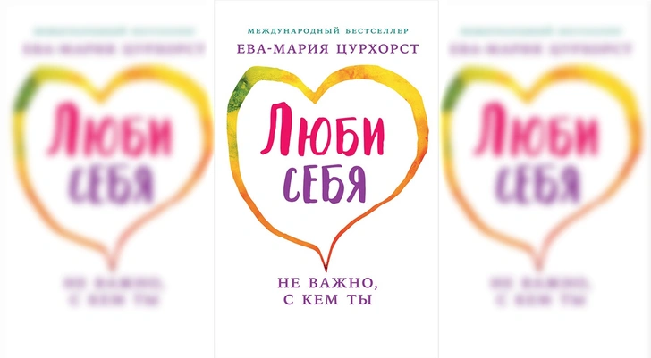 О любви иначе: 10 нон-фикшен-книг об отношениях