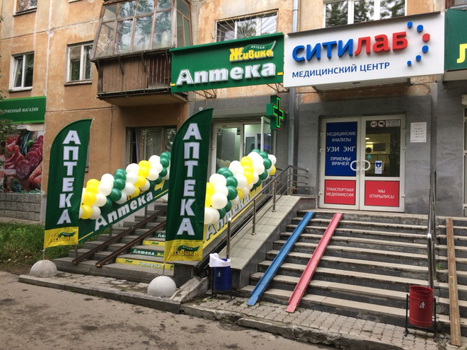 Аптека «Живика» в Екатеринбурге, фото