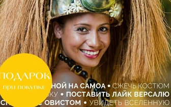 Покупатели мартовского номера «Вокруг света» получат подарок
