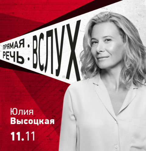 Новый чтецкий фестиваль «Прямая речь: Вслух» в Гоголь-центре | Источник: Пресс-служба