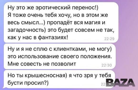 Секс вместо лечения: как психолог из Тиндера искал себе клиенток для утех на каждый день