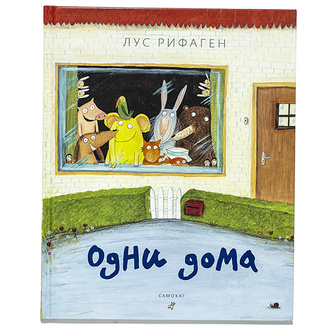 Книги для детей 4 лет - декабрьский обзор