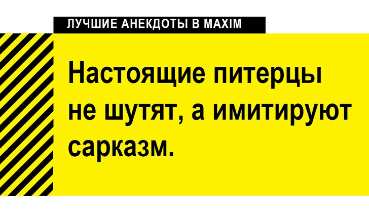 Лучшие анекдоты про Санкт-Петербург и Ленинград