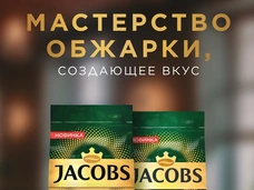 Jacobs представляет линейку кофе в зернах Jacobs Expertenröstung
