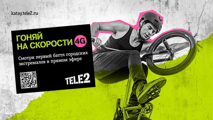 Urban Battle: Tele2 запускает проект для поклонников экстремальных видов спорта