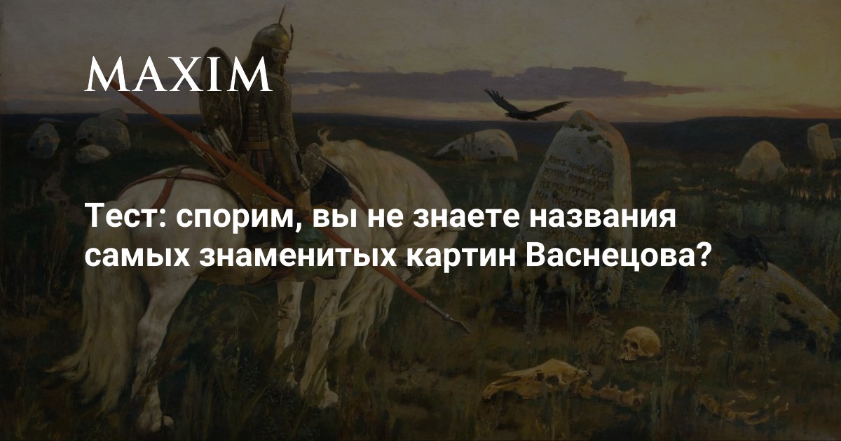 Знаменитые картины васнецова